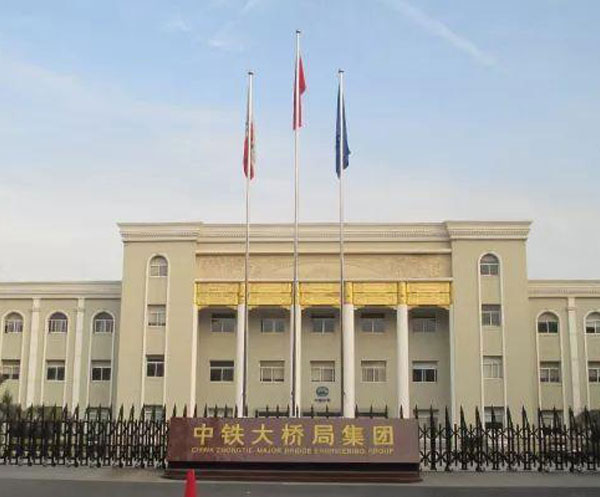 中鐵大橋局